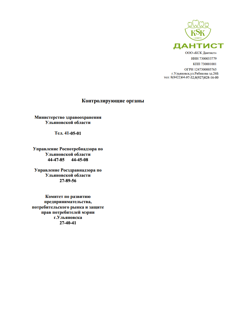 Контролирующие органы