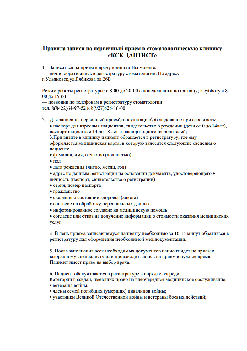 Правила записи первинного пациента