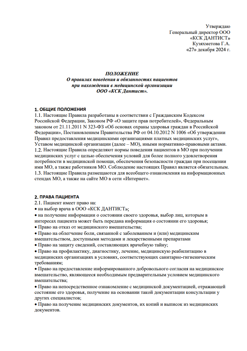 Правила поведения пациентов в стоматологическом центре
