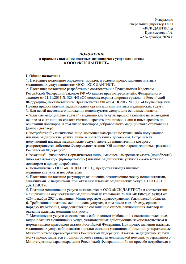 Общие положения